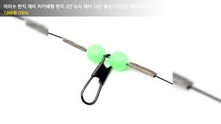 마리수 한치 채비 이카메탈 한치 3단 낚시 채비 다단 형상기억합금 MRS-N18
