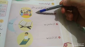 سورة القدر للصف الثالث دين منهاج جديد