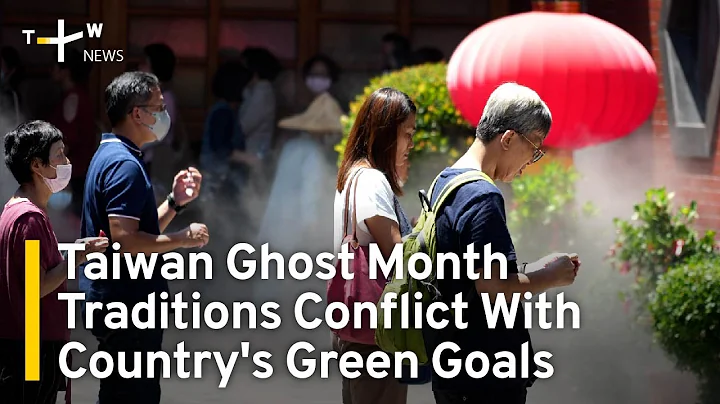 Taiwan Ghost Month Traditions Conflict With Country's Green Ambitions | TaiwanPlus News - DayDayNews