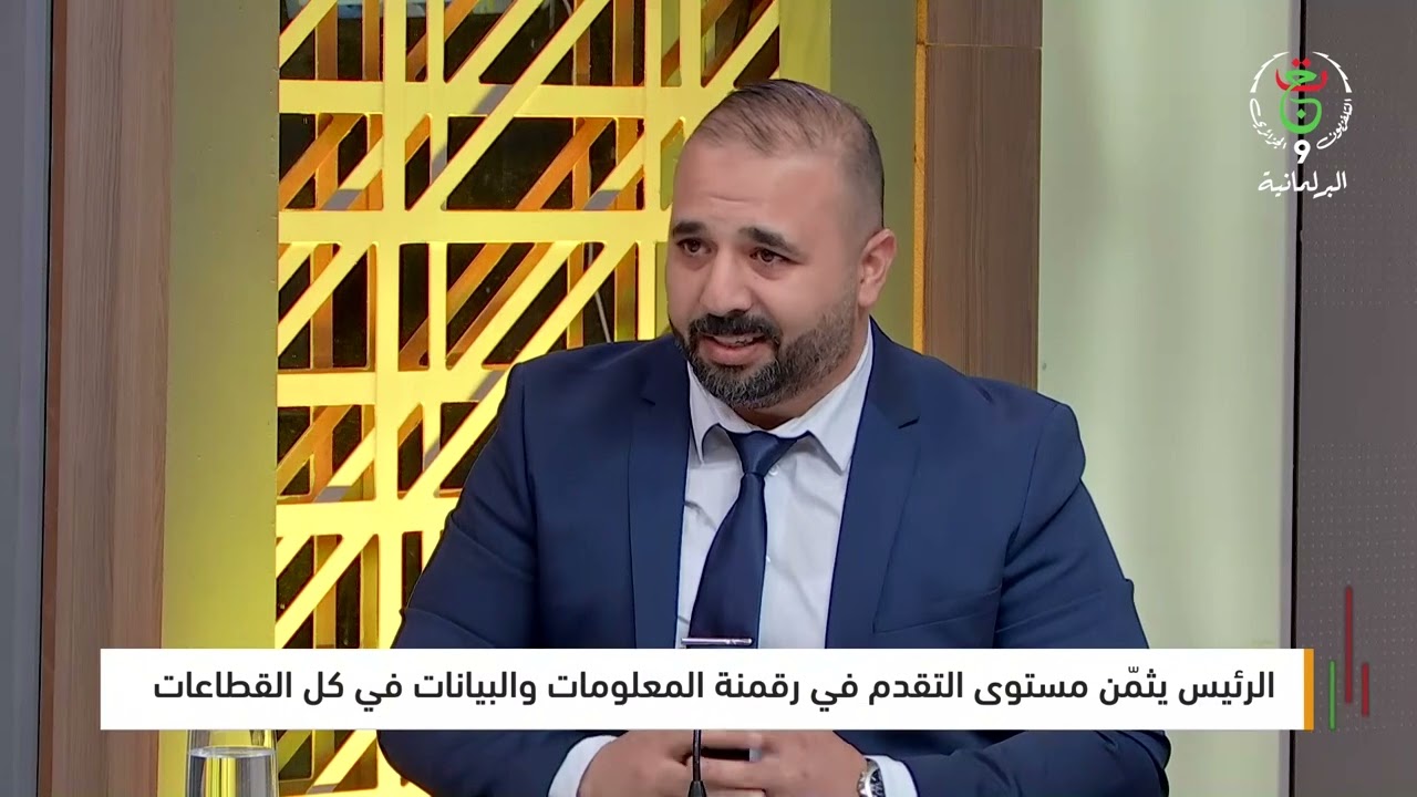 رقمنة القطاعات .. تحيين يومي للمعطيات المتضمنة في قاعدة البيانات الوطنية