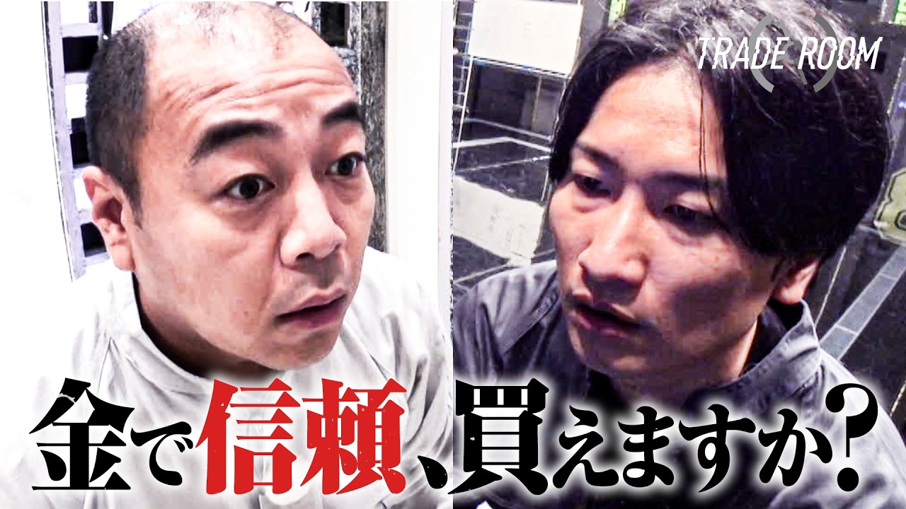 【TRADE ROOM】『仲間の忠誠心を試す』指示が!それぞれのリーダーが選んだ結果は?|#トレードルーム #ABEMA で最新話無料配信中!