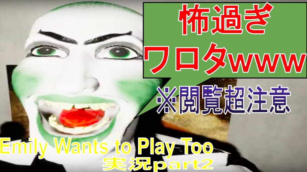 Emily Wants To Play Too 攻略 6時台7時台編 俺僕ゲームblog