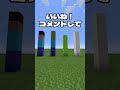 ブロックだけで何のモブかわかる？【マイクラ】