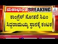 ಕೋಲಾರದಲ್ಲಿ ಸಿಎಂ ಆಪ್ತ, ಭೈರತಿ ಸುರೇಶ್ ಸ್ಪೋಟಕ ಹೇಳಿಕೆ | Suvarna News | Kannada News