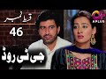 GT Road - Episode 46 | Aplus Dramas | Inayat, Sonia Mishal, Kashif | Pakistani Drama | AP1 | Aplus