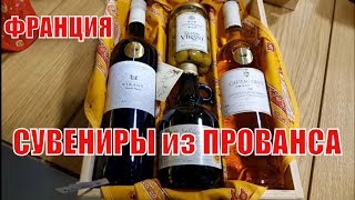 видео Что привезти из Франции