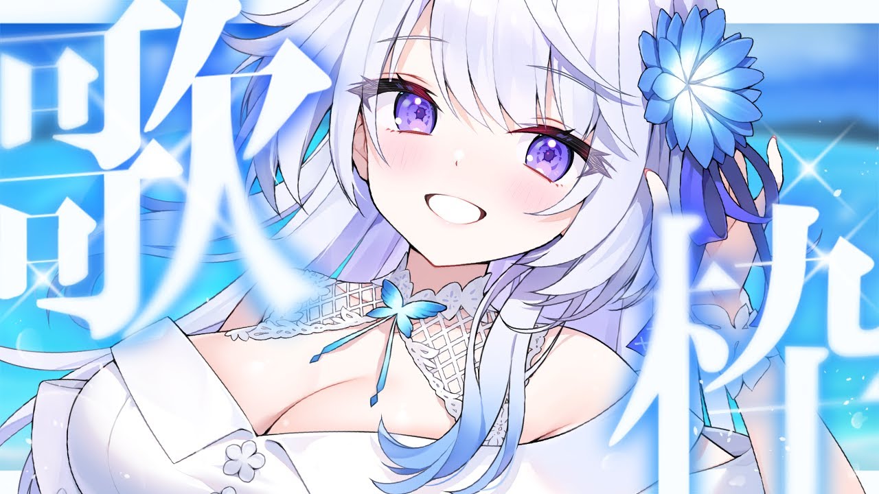 【 #歌枠 】本日はアニソンなり~☀色々歌うから楽しんでいってね!【 #新人vtuber / KARAOKE / singing stream 】