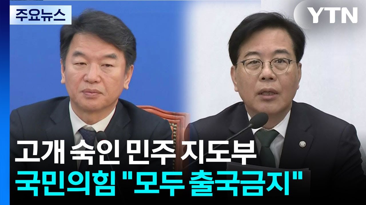 YTN 보도 화면 캡처 - 국민의힘 특검 관련 발언