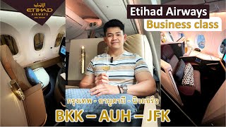 รีวิว Etihad Airways Business กรุงเทพ (BKK) - นิวยอร์ก (JFK) ได้ลองที่นั่งแบบใหม่บน A350-1000