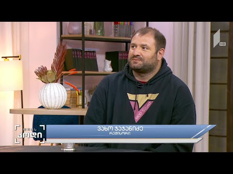 #დღისკოდი თანამედროვე უკრაინული კინო - სტუმარი: ვახო ჯაჯანიძე - რეჟისორი
