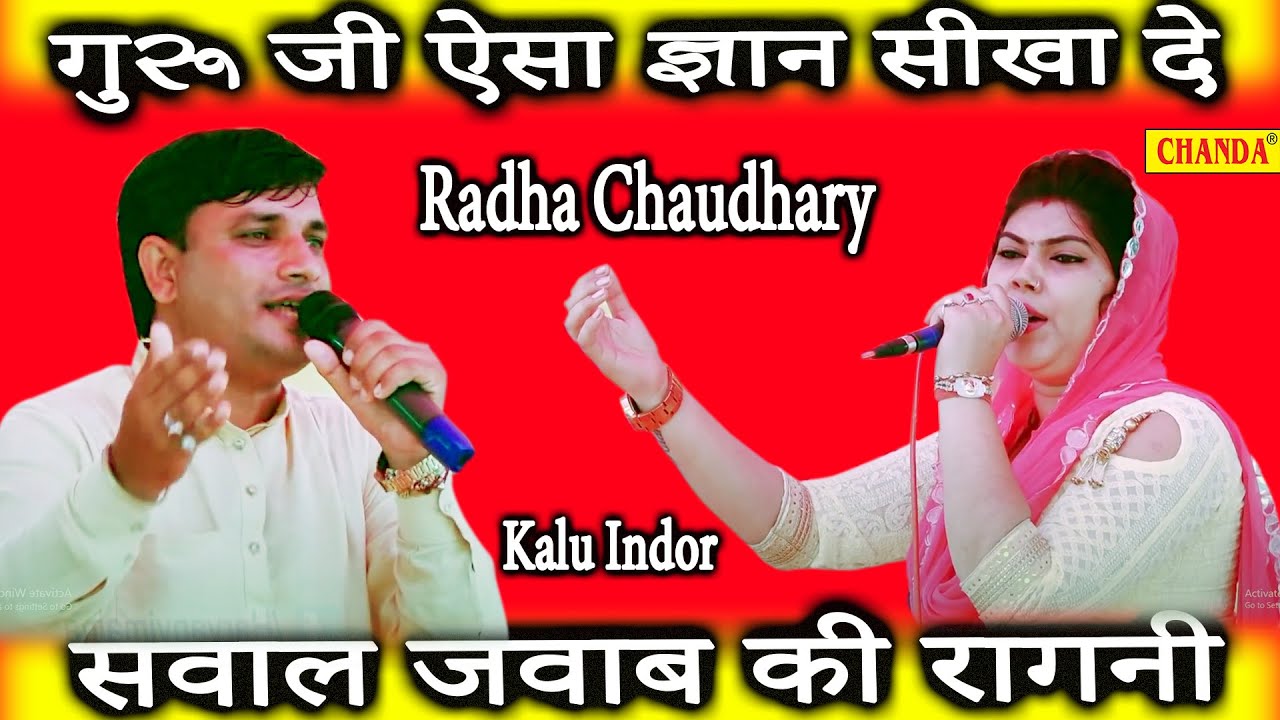 Guru ji please teach me such knowledge Questions and Answers Ragni Radha Chaudhary Kalu Indor I Haryanvi Ragni I Chanda