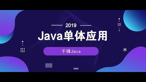 千锋Java教程：1 开篇 程序员的玄学与佛学