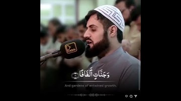 سورة النبأ | رعد محمد الكردي ♥️