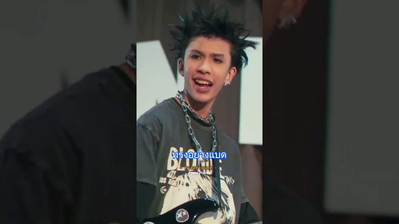 มา ร้อง เกะ กัน #ทรงอย่างแบด #paperplane  #gmmkaraoke
