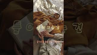 음악으로 듣는 위로 한마디 4편 |잠깐 멈춘다고, 인생이 틀어지는 건 아니에요.#쇼츠#힐링음악