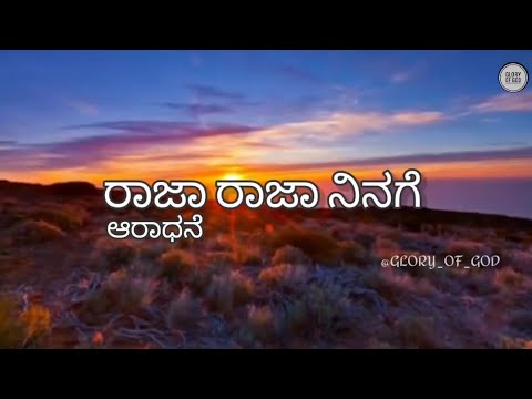 RAJA RAJA Kannada Jesus song lyrics