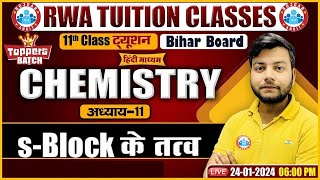S-Block के तत्व | Bihar Board 11th NCERT Chemistry Class By Avinash Sir screenshot 5