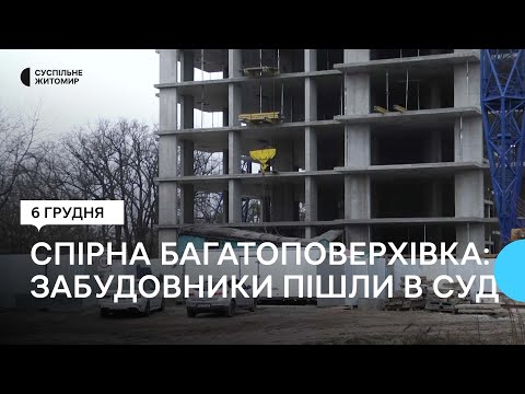 Суд через будівництво:
