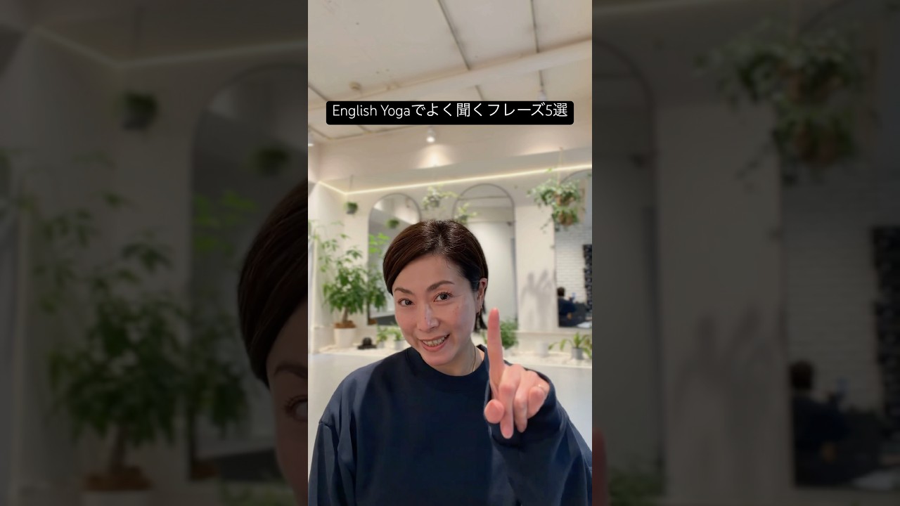 English yogaでよく聞くフレーズ5選