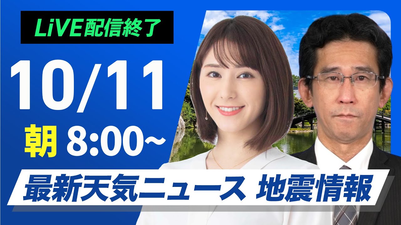 【LIVE】 最新地震・気象情報　ウェザーニュースLiVE