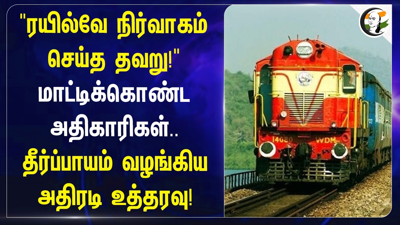 ⁣"ரயில்வே நிர்வாகம் செய்த தவறு!" | RRB | Indian Railway | Exam | ALP | Result | Tribunal |