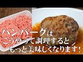 和食の料理人が作ると ハンバーグはこんなに美味しくなる!【和風ハンバーグ】 大根おろしを乗せたり ソースを和風に変えるだけじゃない!和食屋のハンバーグ!