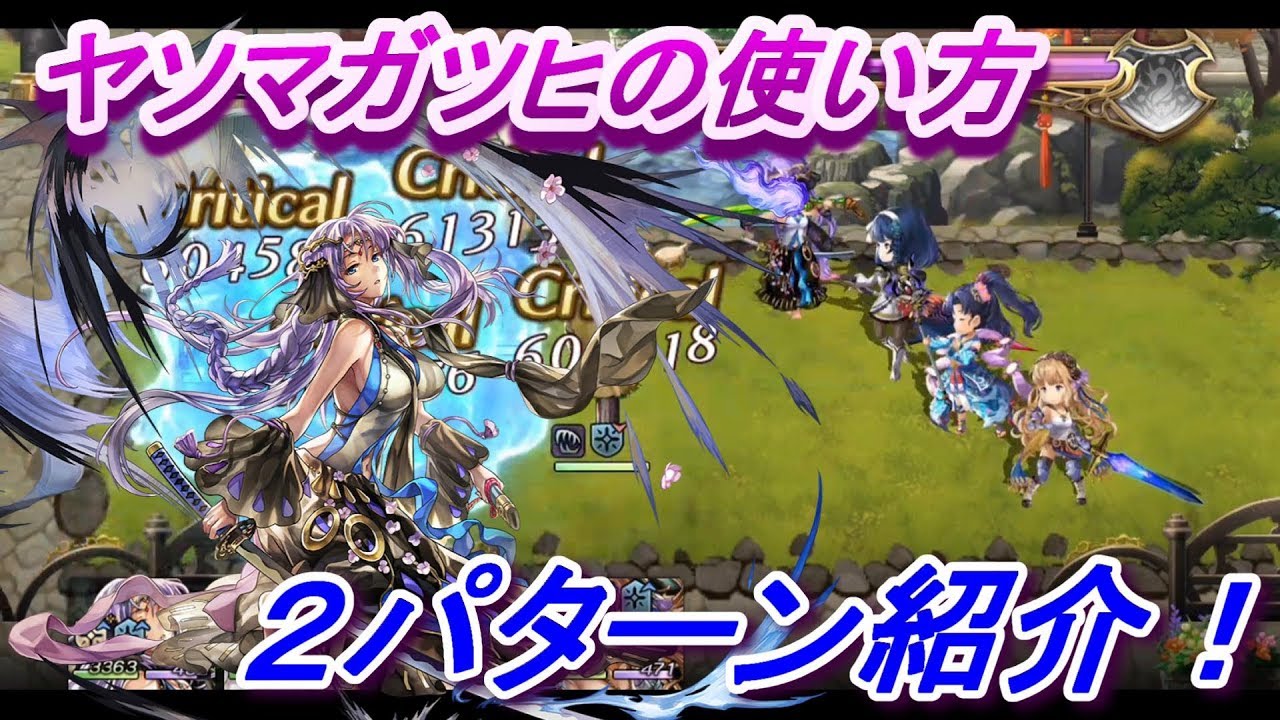 アナザーエデン asニケ ヤソマガツヒ の使い方を2パターン紹介 Youtube