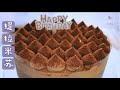 最经典的【提拉米苏 】非你莫属 Classic Tiramisu