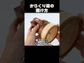 How to open? "Flashlight-shaped box" #puzzlebox #Puzzle #Shorts