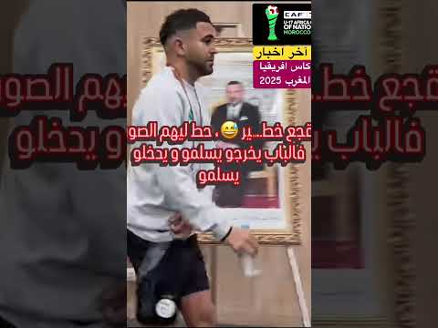 القجع خط ير حط ليهم الصورة فالباب يخرجو يسلمو و يدخلو يسلمو 