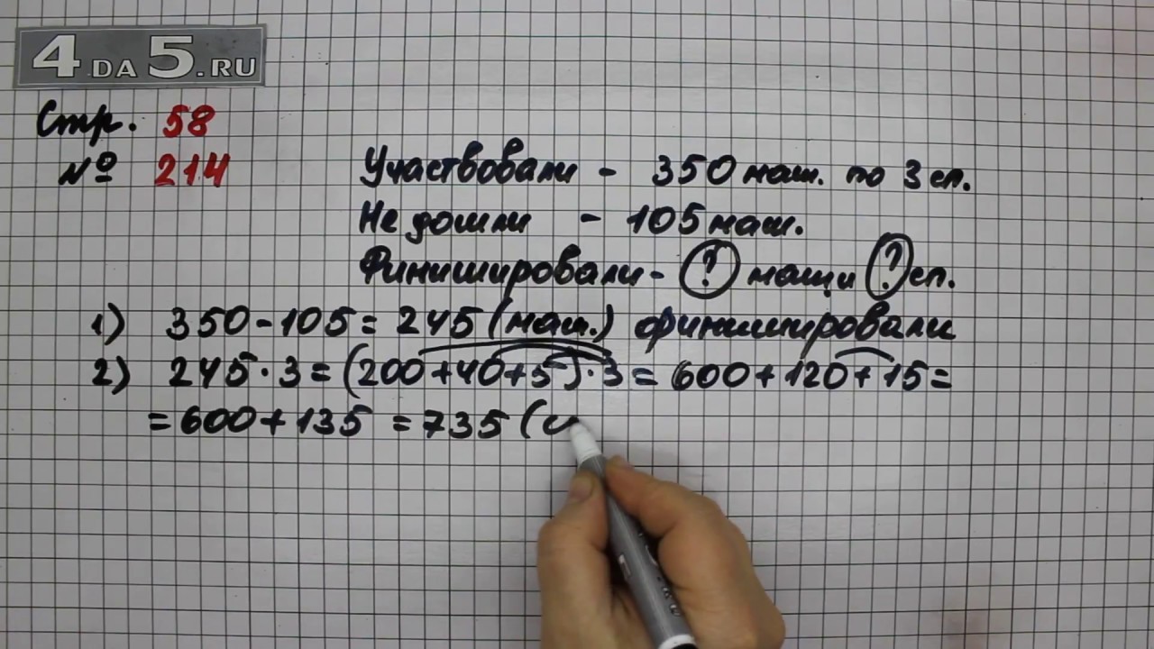 Задача 4 класс математика 2 часть 113. Математика 4 класс 2 часть номер 214. Математика 4 класс 2 часть стр 58 214. Математика страница 58 задача 214. Математика 4 класс Моро 2 часть стр 58 задача 214.