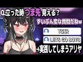 【和訳ENGsub】新衣装配信でまたも罠質問に答えてコメントを盛り上げるアリヤ【黒刃アリヤ/ぶいすぽEN切り抜き】