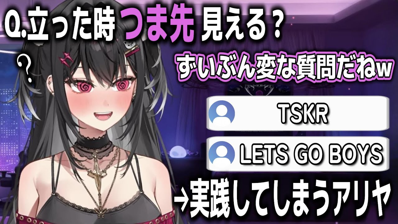 【和訳ENGsub】新衣装配信でまたも罠質問に答えてコメントを盛り上げるアリヤ【黒刃アリヤ/ぶいすぽEN切り抜き】
