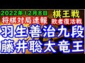 将棋対局速報▲羽生善治九段ー△藤井聡太竜王 第48期棋王戦コナミグループ杯挑戦者決定トーナメント敗者復活戦[角換わり]「共同通信社と観戦記掲載の２１新聞社、日本将棋連盟主催」