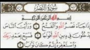 القارئ أسامه خير سورة النصر