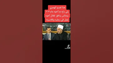 الهجري وابو كلاسين في عام 2012 