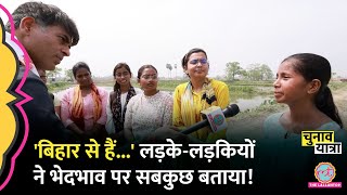 Lok Sabha Election: लड़के-लड़कियों ने Youtube देख PM Modi, Unemployment और भेदभाव पर क्या कहा?