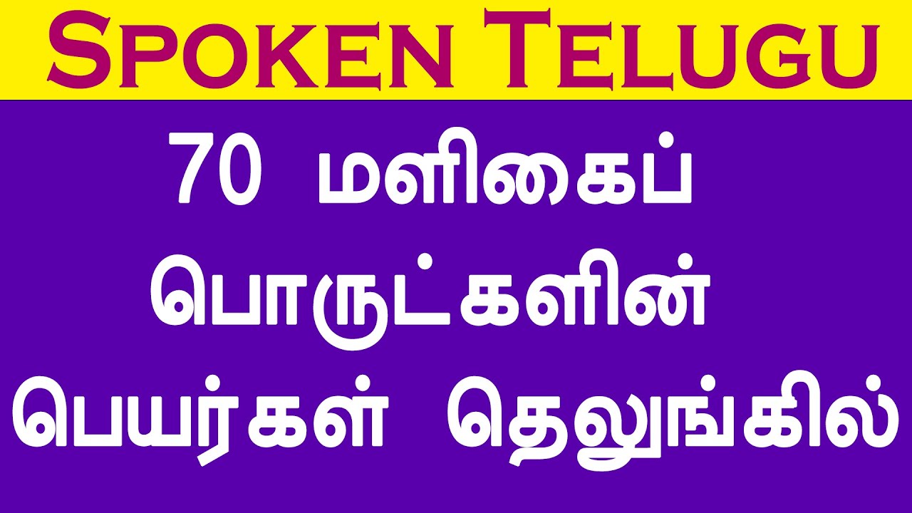 Grocery Items In Telugu Grocery List 