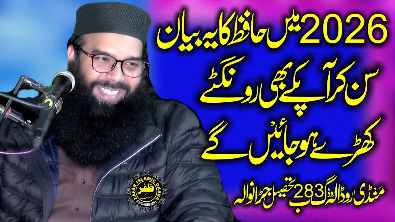 Molana Hafiz Binyamin Abid Topic Tarbiyat e Olad-2026-Zafar Okara Official