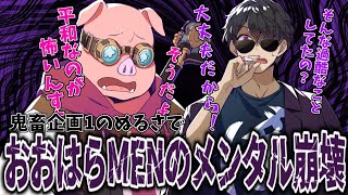 金曜キラキラ鬼畜の日がぬるぬるに？？疑心暗鬼になるMENと宥めるぼんさんが可愛すぎた！