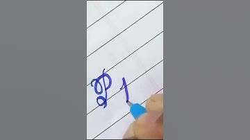 How to write letter P in cursive writing #calligraphy #shorts #cursive