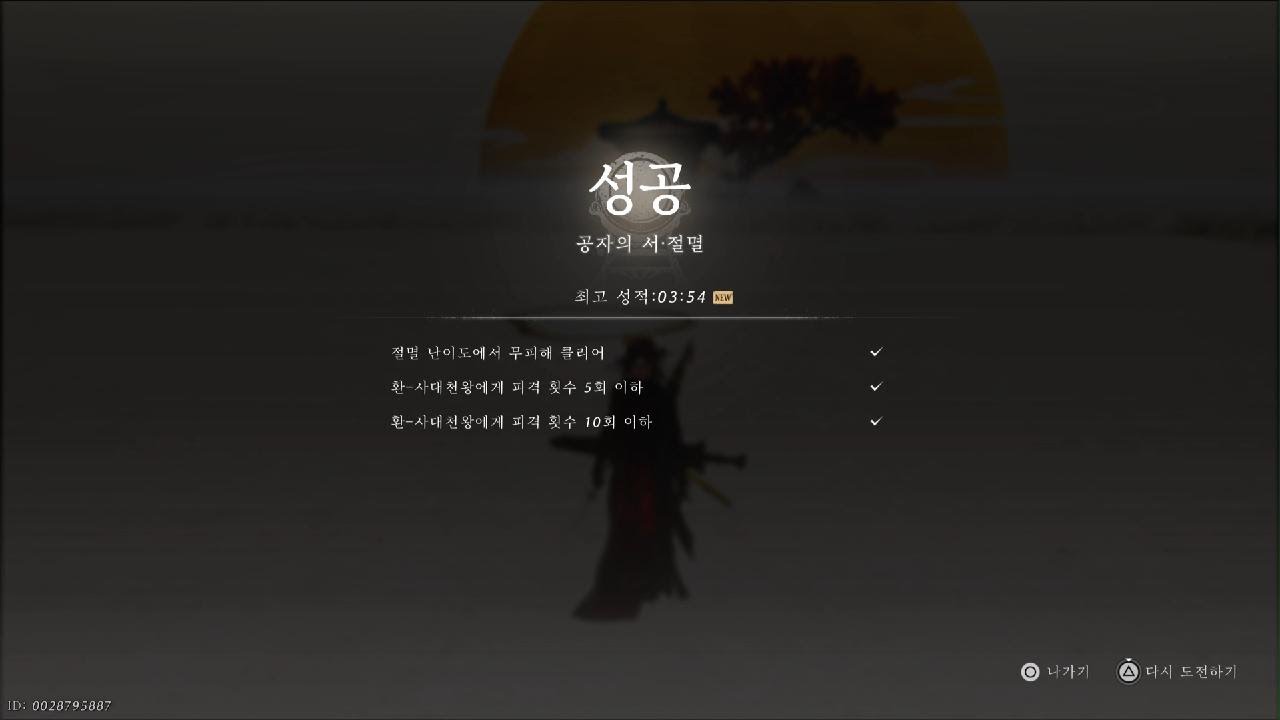 연운_공자의 서_시련 절멸 난이도 패링 위주 무피해 플레이(구현+격류)