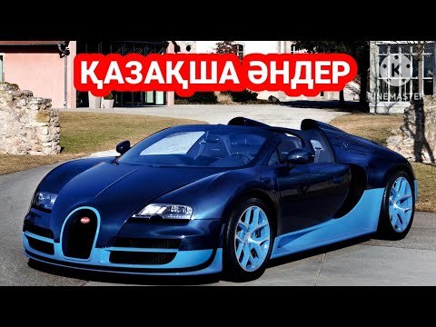 КАЗАКША ӘНДЕР 2024 🤩🤩 КАЗАХСКИЕ ПЕСНИ 2024 🎵🎵 Казакша андер тои андери