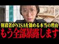 【さとうさおり】※削除される前に見てください。財務省が国民に隠す闇を暴露