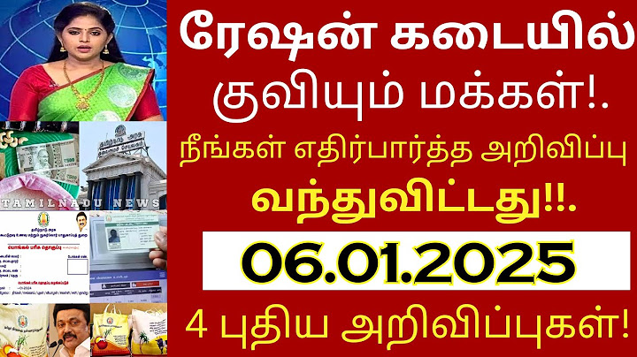 ரேஷன் கடையில் குவியும் மக்கள்! பொங்கல் பரிசு திடீர் மாற்றம்! நாளை முதல் இதுவும் கட்டாயம் #pongal