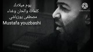 مصطفى يوزباشي  يوم ميلادك Mustafa youzbashi