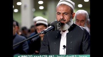 تلاوة خاشعة ما تيسر من سورة الإسراء للقارئ عمر عبدالله سلطان من ليالي رمضان ١٤٤٤