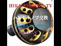 HIRA FISHING TV　GOMEXUS（ゴメクサス）パワーハンドル ノブ を DAIWA LT6000DーHのリール ハンドルを加工して交換しました。