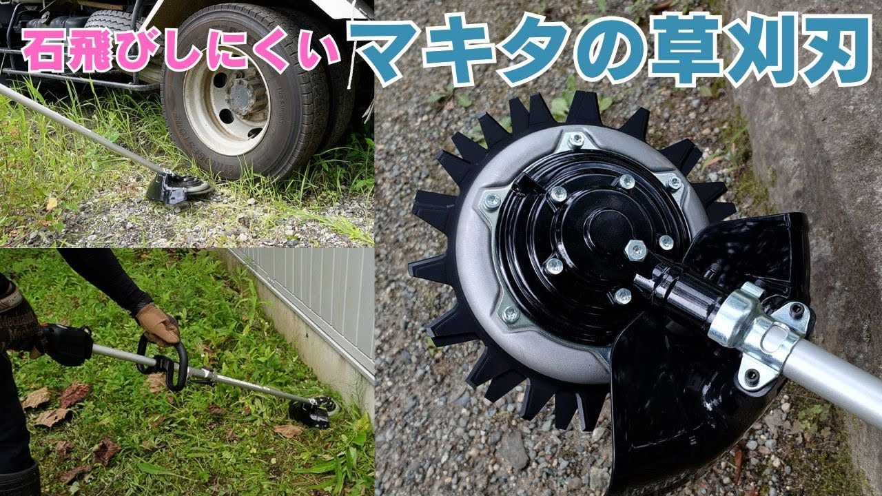 Makita Tough Rotary Scissor Blades that are less susceptible to