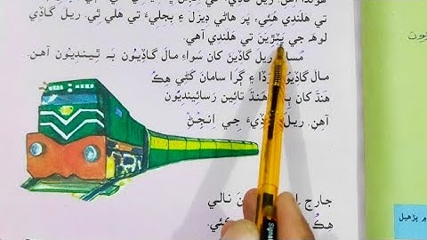 Lesson no.20 of Sindhi Book 2